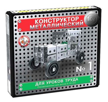 Конструктор металлический 10К для уроков труда №1 (130эл.) 02077