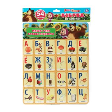 Карточки на магнитах Учим алфавит и цифры Маша и Медведь (54карточки)