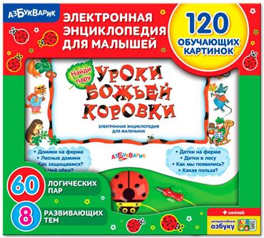 Книга Уроки Божьей Коровки 171