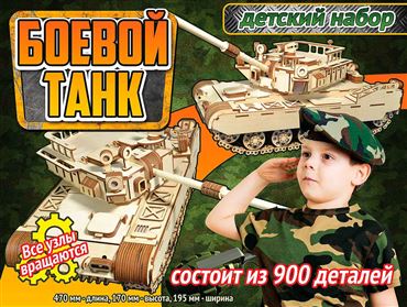 Конструктор Боевой танк ТР-06