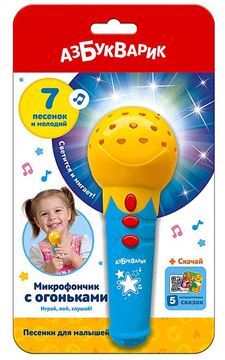 Микрофончик с огоньками Песенки для малышей желтый 2556В