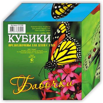 Кубики 9шт. Бабочки 01338