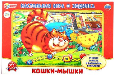 Настольная игра-ходилка Кошки-Мышки (71521-2)