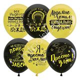Шар М12 /30см BLACK&GYELLOW 2ст.рис. Мужска …