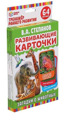 Карточки развивающие Загадки о животных В.А.Степанов (32кар.) (52018-4)