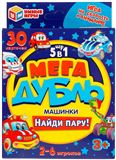 Мега дубль 5в1 Найди пару. Машинки (30кар.) …