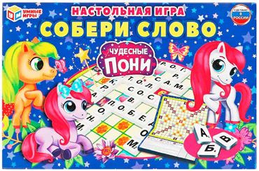 Настольная игра Словодел. Собери слово. Чудесные пони (96353-6)