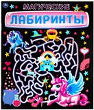 Лабиринты 