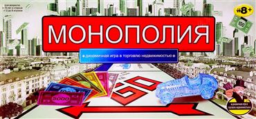 Игра Монополия 2007 (60)