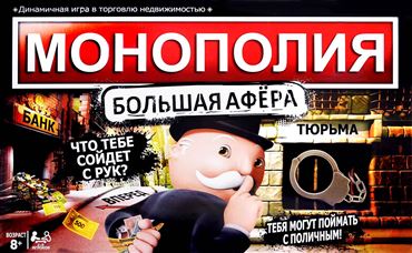Игра Монополия SC802E (48)