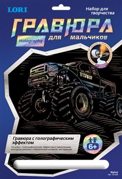 Гравюра с эффектом голографик для мальчиков Bigfoot Гр209