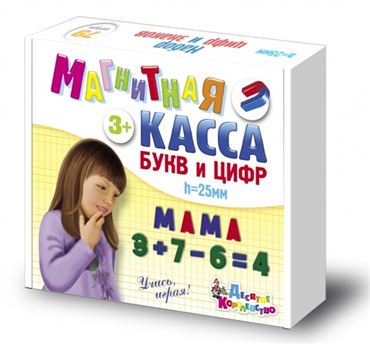Магнитная Касса. Набор букв и цифр (h=25, 78шт.) 02025