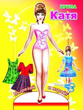 Книжка. Кукла Катя 2476