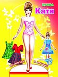 Книжка. Кукла Катя 2476