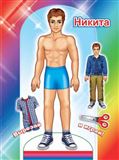 Книжка. Кукла Никита 6571