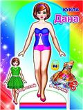 Книжка. Кукла Дана 5260