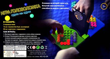 Игра Один на один IQ-5A (96)